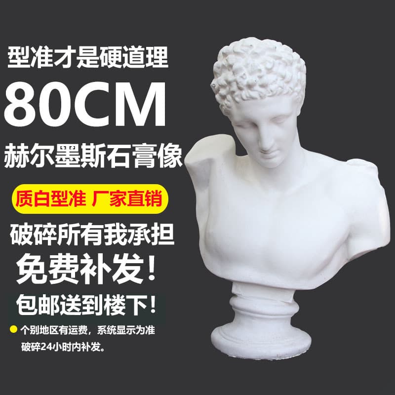 Hermes Plaster Statue Hermes Plaster Teaching Aid Art Sketch Drawing Teaching Tool