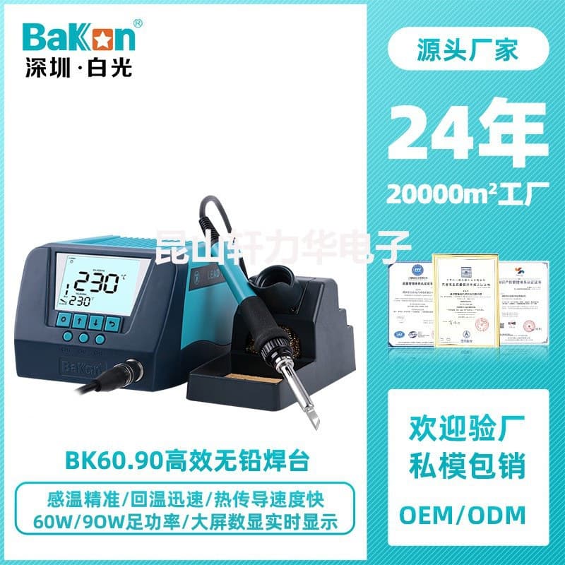 Bakon BK60/BK90 High Efficiency Constant Temperature Soldering Station Adjustable Temperature Electric Soldering Iron for Electronic Repair