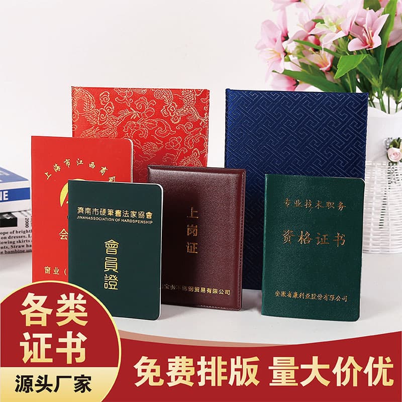 Honor Certificate Custom Leather Case Membership Certificate Graduation Certificate Shell Customization Equity Certificate Production Training Qualification Certificate