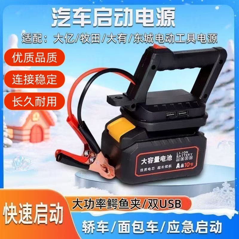 Compatible with Makita and Dayi Lithium Battery Handle Model Car Emergency Jump Starter Power Supply for Vehicle Jump Starting