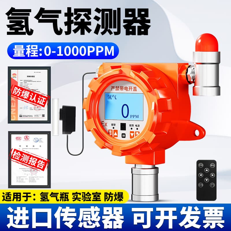 Fixed Hydrogen Gas Detector for Tunnel Construction and Biogas Pool Concentration Detection Alarm
