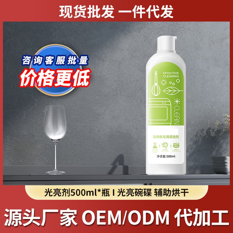 Dishwasher Rinse Aid 500ml/Bottle, Dishwasher Rinse Agent for Shiny Dishes, Detergent Consumables Wholesale