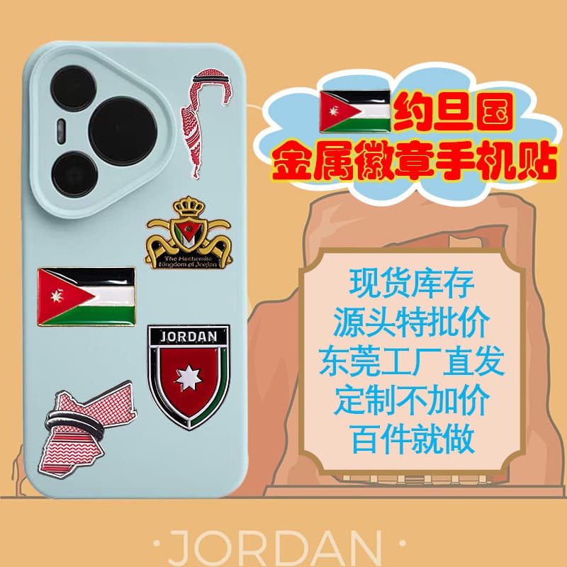 Jordan Map Flag Pattern Metal Phone Sticker Commemorative Festival Travel Gift Creative Factory Wholesale