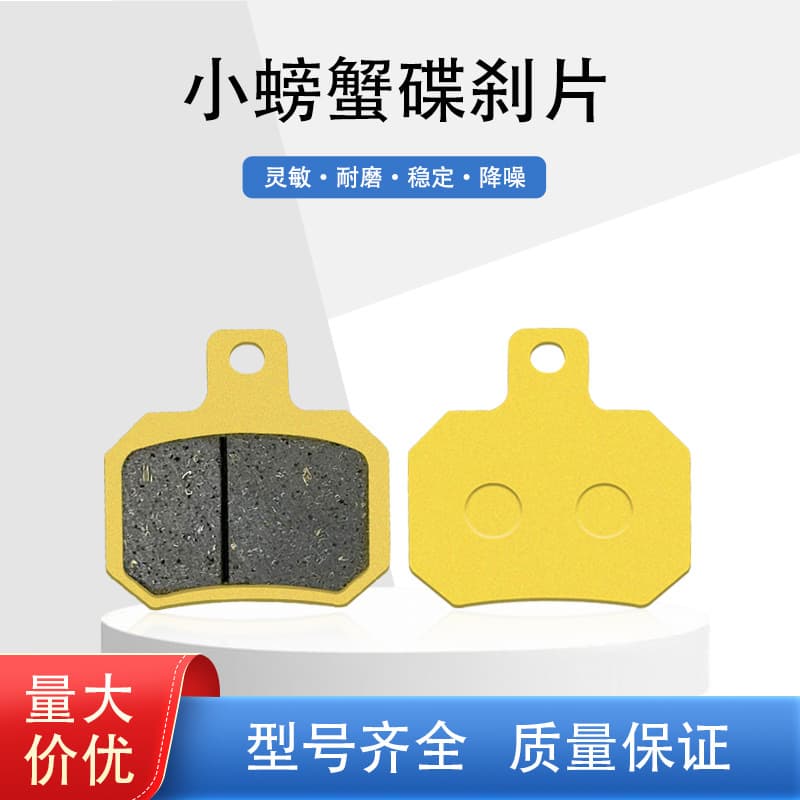 Electric vehicle disc brake pads, Little Crab, Yadea-1, thickened and wear-resistant, Yadea, Tailing, Aima, Ninebot, Little Cow N1 brake pads