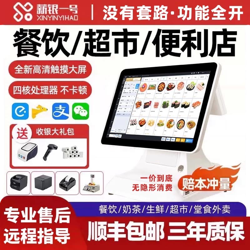 Catering POS All-in-One System with Management, Ordering Machine for Supermarkets, Convenience Stores, Fruits, Fresh Produce, and Dairy