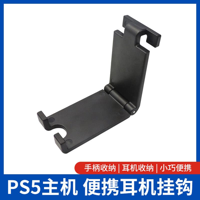 Factory PS5 Console Headphone Hanger PS5 Controller Headphone Hook PS5 Console Portable Side-Mounted Controller Stand