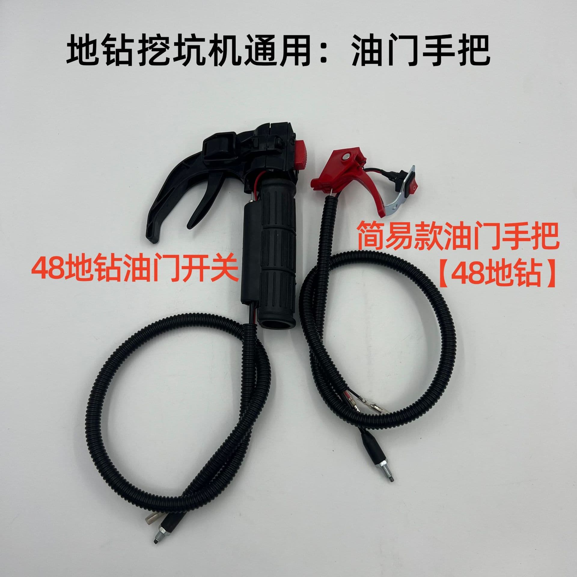 Curved Portable Gasoline Horn 48F Ground Drilling Machine Drilling Pit Planting Hole Drilling Machine Throttle Line Handle Switch Assembly