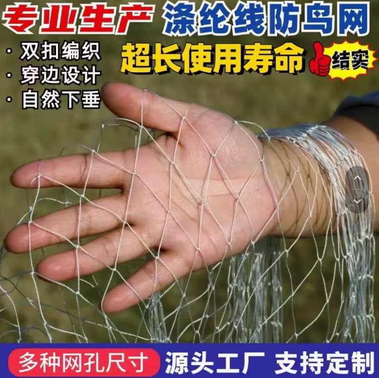 New Polyester Bird Netting Nylon Multi-Strand Multifilament Bird Cover for Fruit Trees, Vegetable Gardens, Greenhouses, Grapes, Fish Ponds Protection Net
