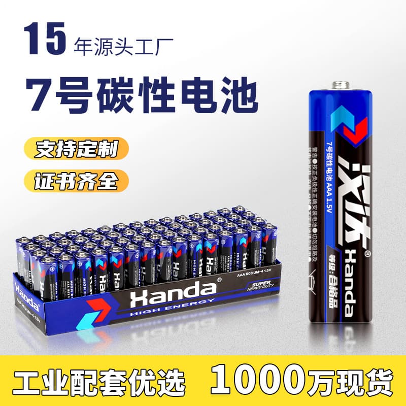 Handa AAA Dry Cell Battery R03 Remote Control Calculator 1.5V Carbon Zinc Manganese 7th Battery