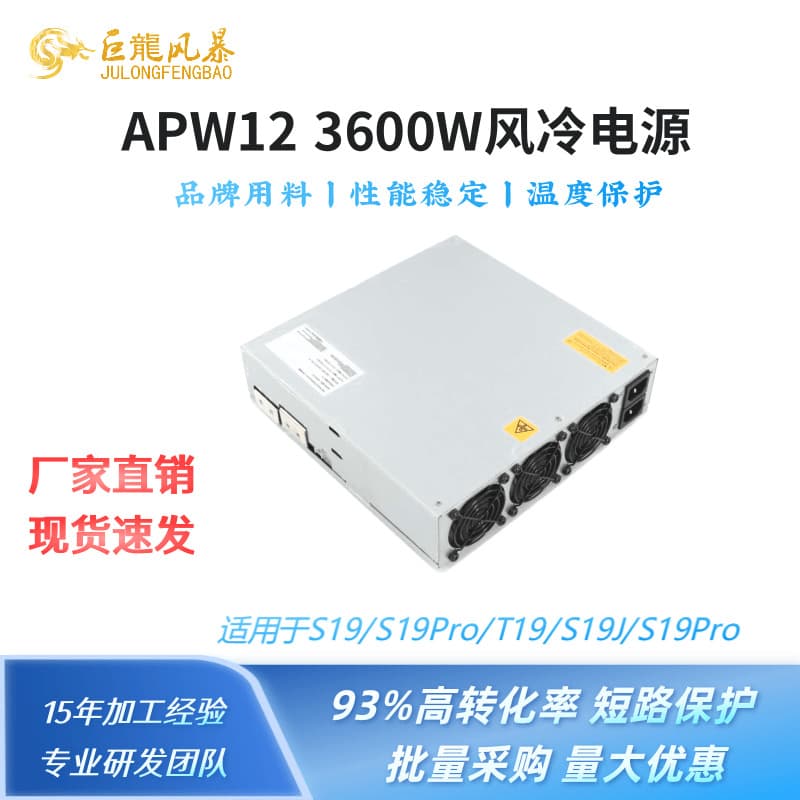 Brand new PSU APW12 overclocked rated 3600w S19 all-in-one PC dedicated 1215a1215f