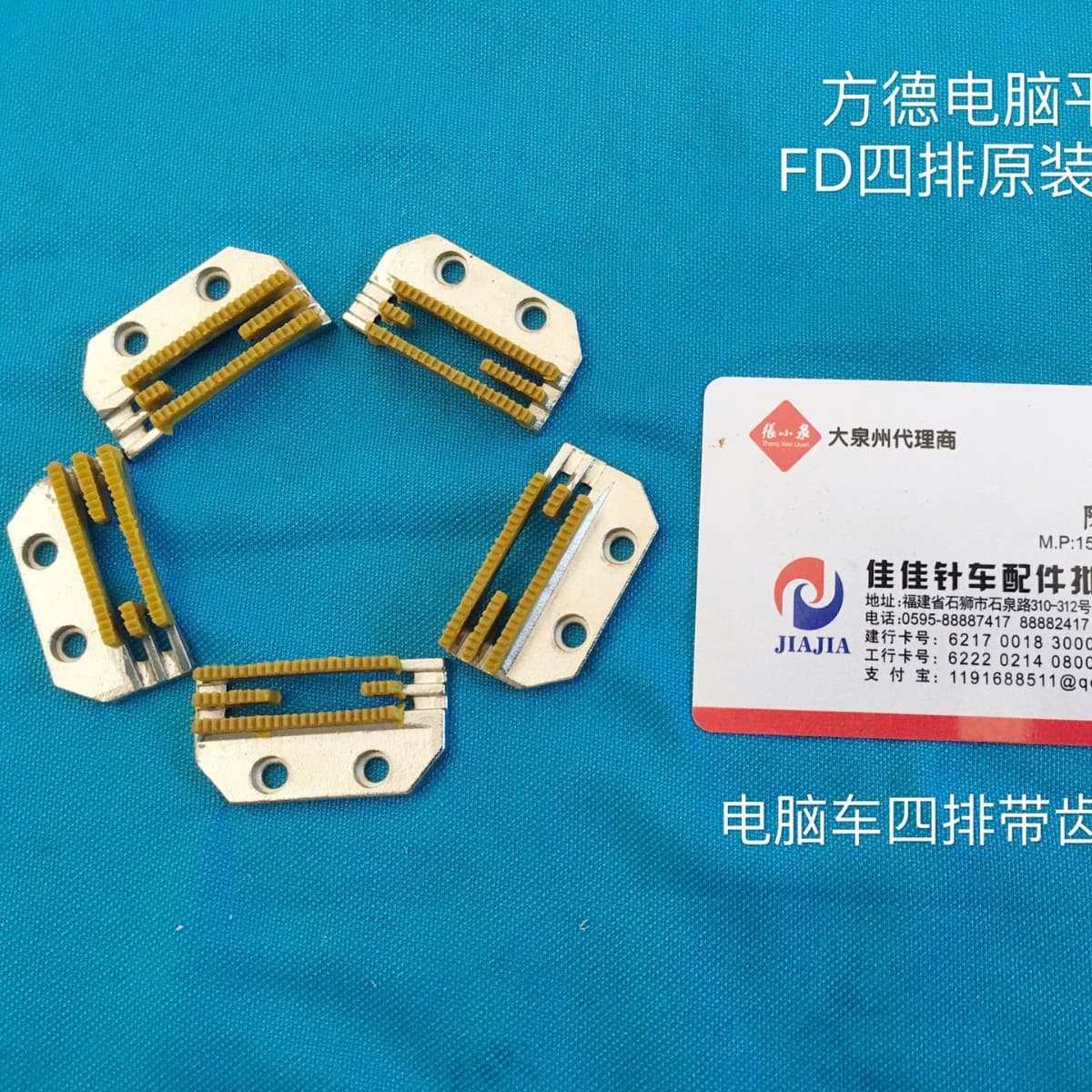 Fangde Computer Flat Car Four-Row Teeth FD Rubber Teeth E-Type Plastic Teeth Iron Version with Teeth Sewing Accessories