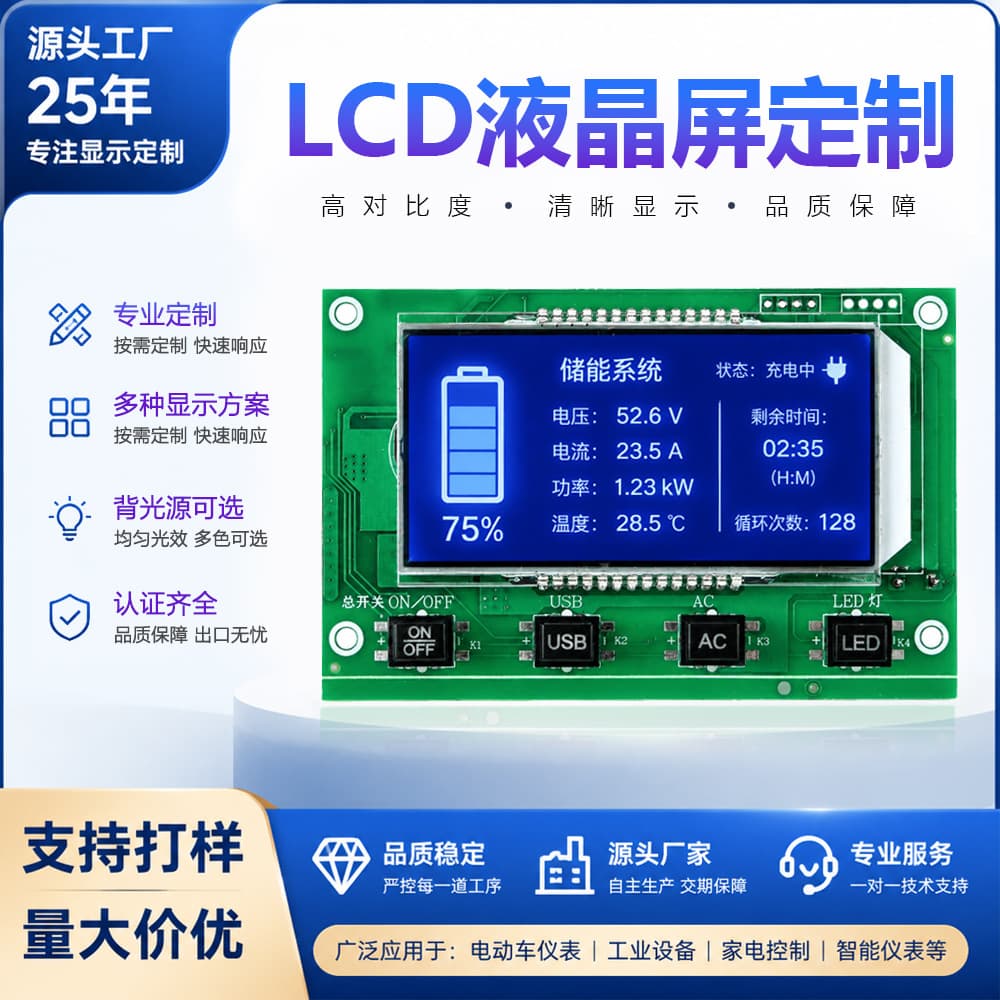 LCD Energy Storage Power Supply Display Module TN/HTN/FSTN/VA Battery Level Segment LCD Custom