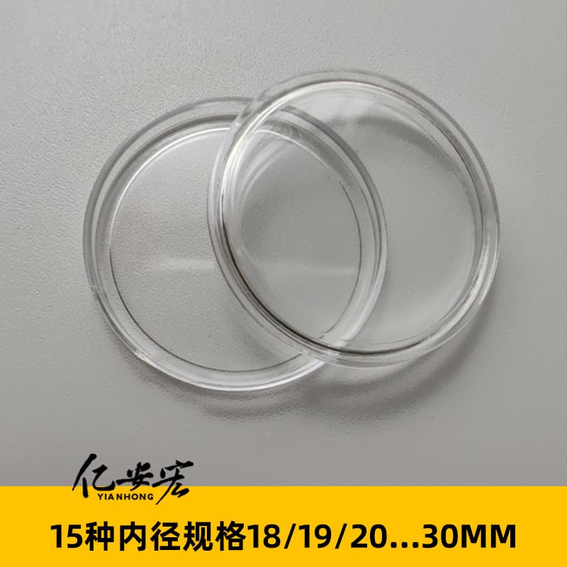 Commemorative coin protective box with inner diameter of 18/19 to 30mm, small round coin box, transparent plastic coin box.