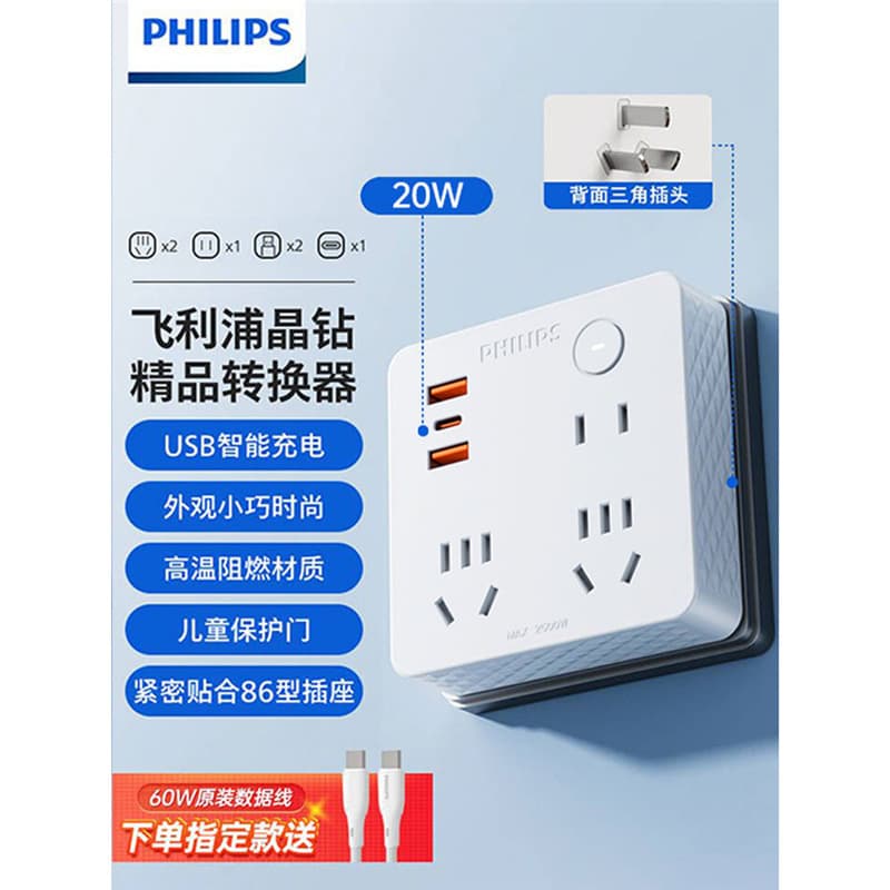 Philips USB socket converter plug multi-functional home wall wireless power strip panel one to multiple holes