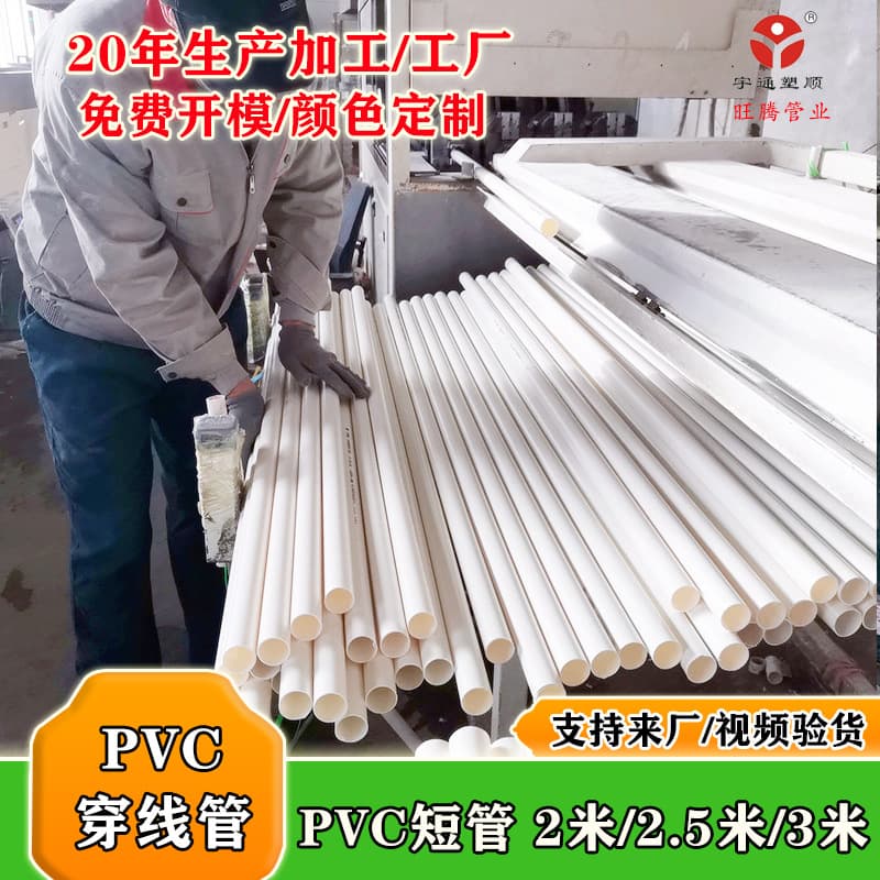 PVC hard pipe processing and production of PVC threading pipe 20 wires embedded plastic sleeve 32 16 wire pipe PVC wire pipe