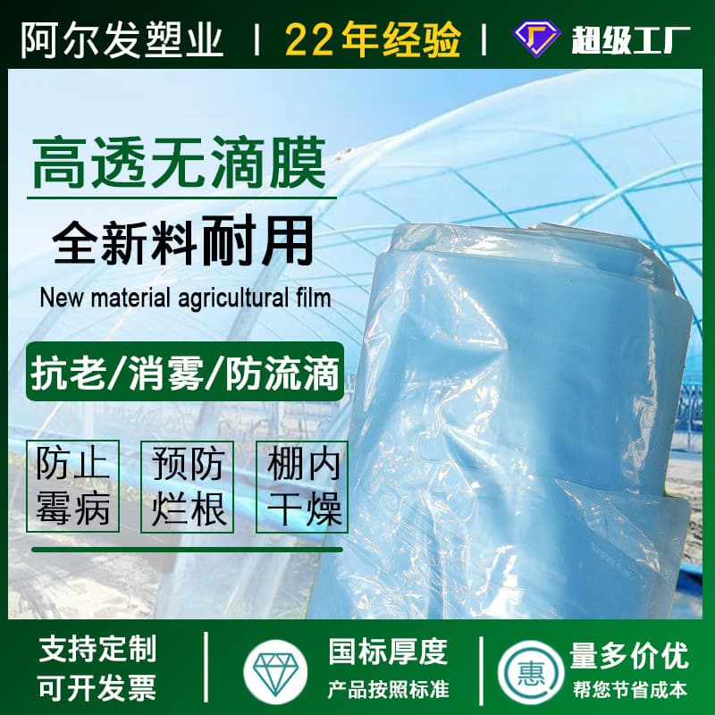 Greenhouse PO Film, Agricultural Plastic Sheeting, Non-Drip Thickened Greenhouse Long-Life Watermelon Transparent PE Non-Drip Film