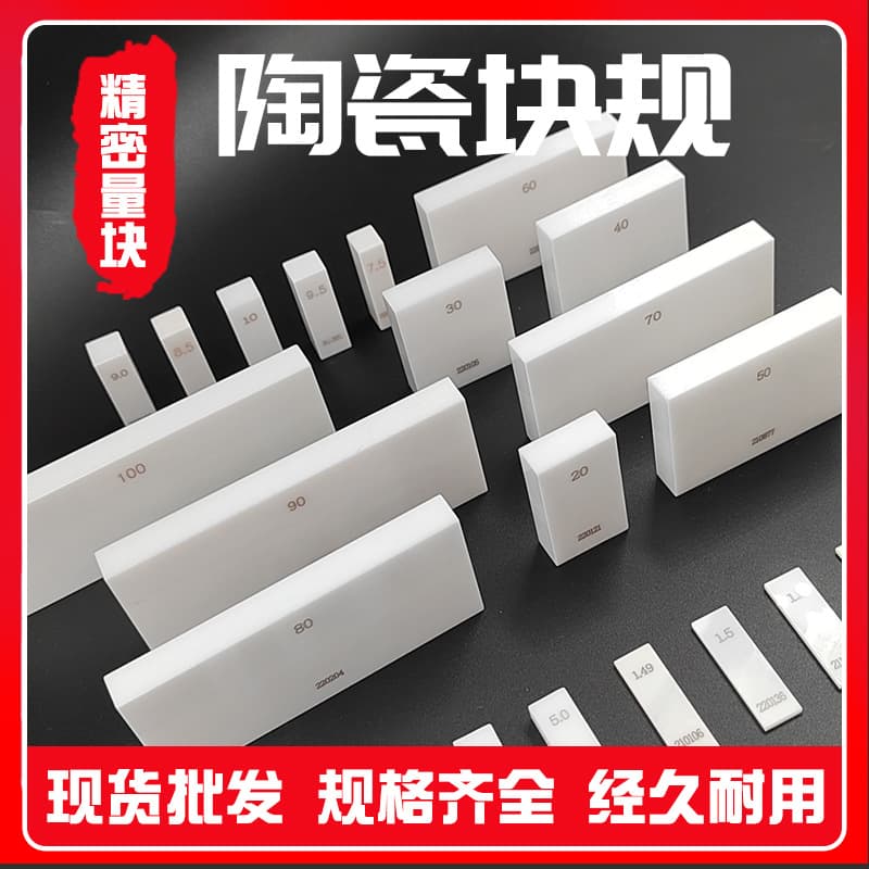 Single Ceramic Gauge Block, High Precision Standard Block Gauge, Grade K/0 Set Box Ceramic Zirconia Gauge Block Manufacturer