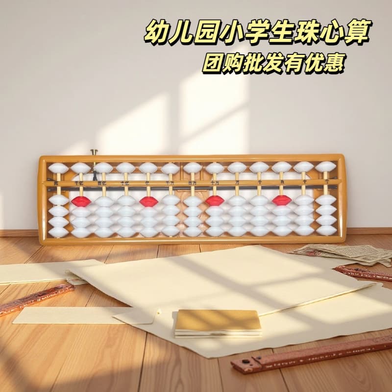 Abacus Tool for Children in Kindergarten and Primary School Grade Two Special 13 Levels 5 Beads Ideal for Math Learning