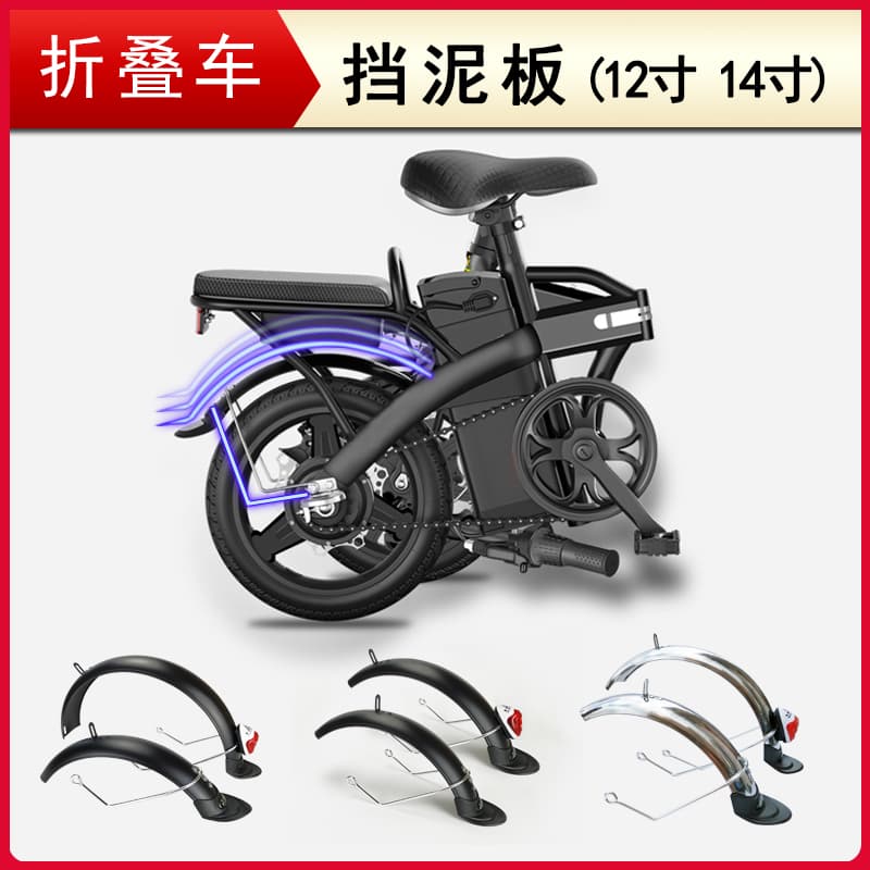 14-inch rear fender for folding electric scooter, 12-inch front fender, full-length metal mudguard