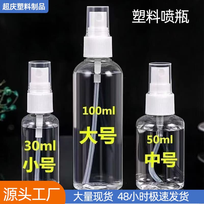 Spot Wholesale 30 50 100ml Spray Bottle Fine Mist Spray Bottle Liquid Plastic Dispensing Bottle Alcohol Spray Bottle