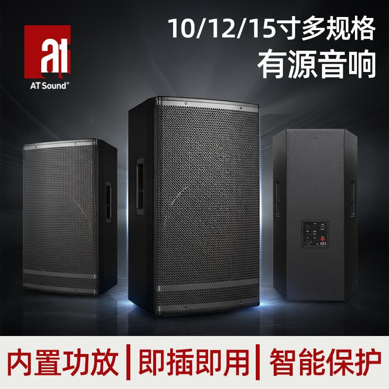 10-inch, 12-inch, and 15-inch active speakers, high-fidelity dual-channel audio equipment, perfect for bars, performances, and cross-border distribution.
