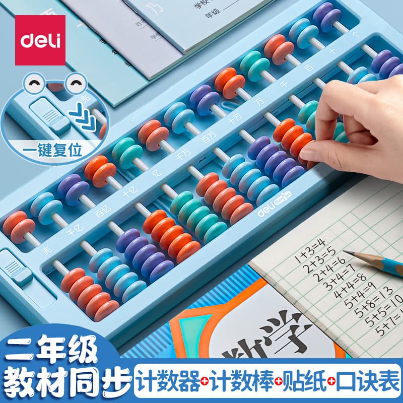 Deli YX450 Abacus for Elementary Second Graders - 5/7-rod, 13-bead soroban for children's arithmetic operations