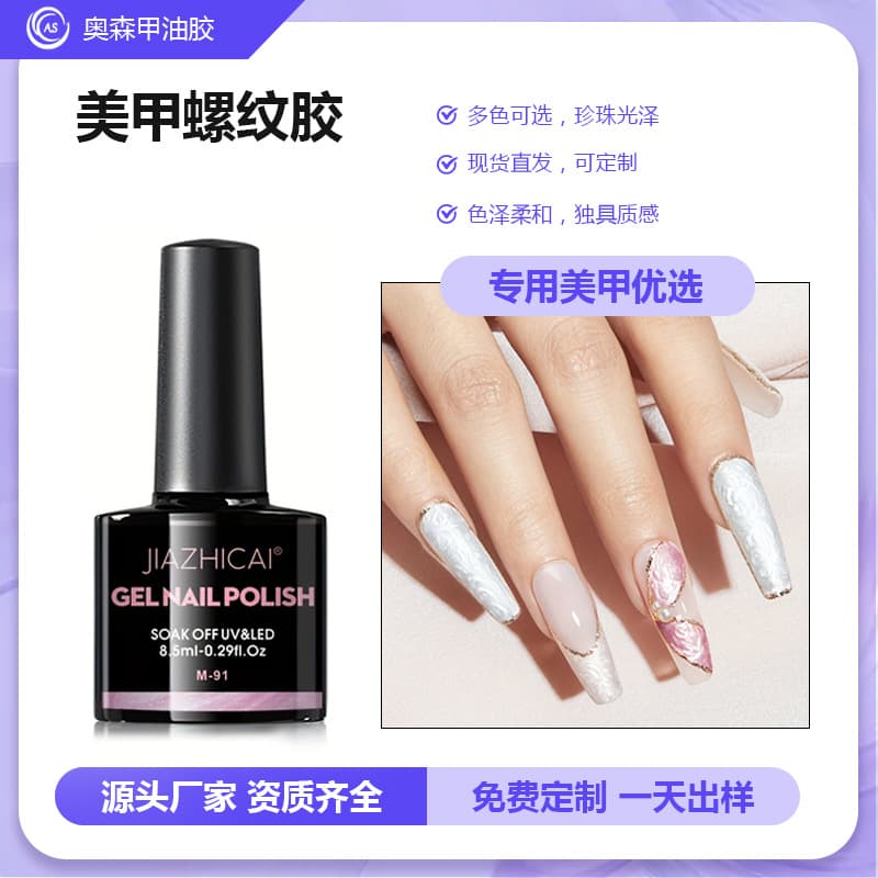 Cross-border Nail Thread Gel 2026 New Nail Art Texture Pearl Shell Thread Gel Factory Wholesale Custom