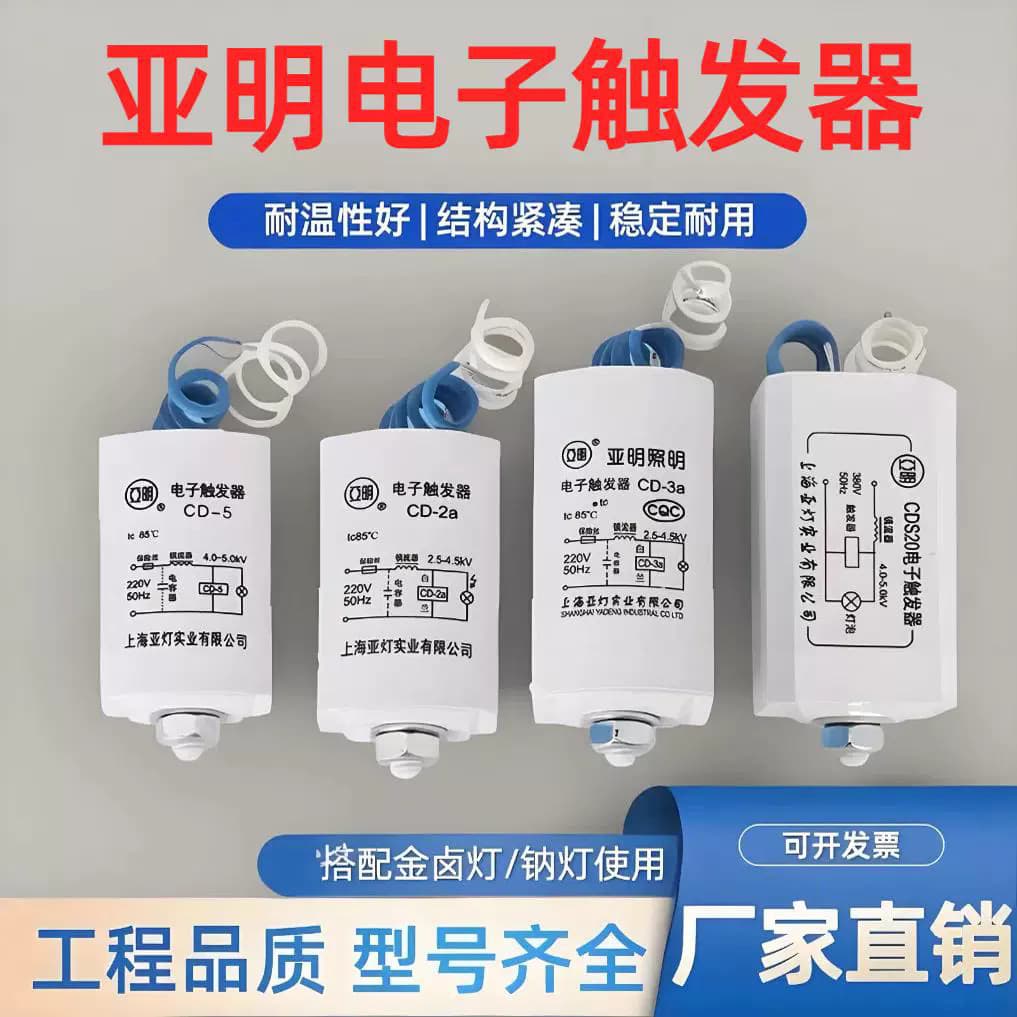 Yaming CD-2a CD-5 CD-3a Electronic Igniter, Two-Wire Igniter for Metal Halide and Sodium Lamps
