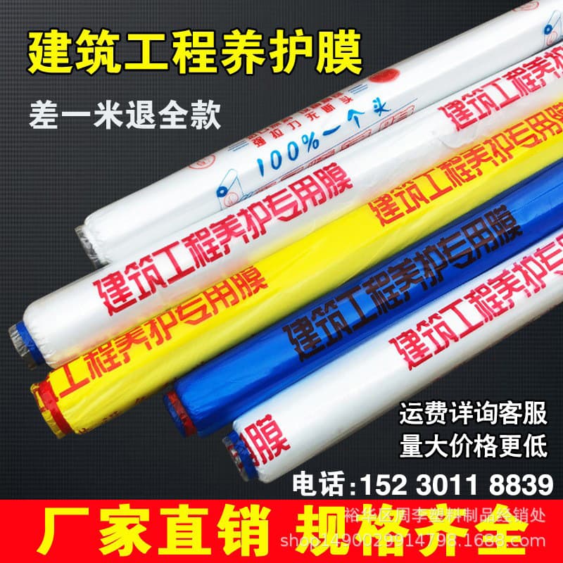 Engineering Membrane Concrete Curing Film Ground Cover Film Construction Site Plastic Film Engineering Protective Film Building Film Wholesale