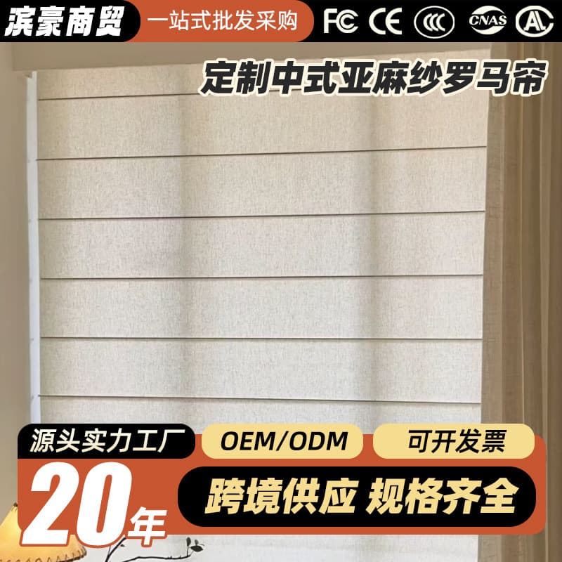 Custom Chinese-style semi-sheer linen roll-up Roman shades for living room, bedroom, study, children's room, blackout home textile window