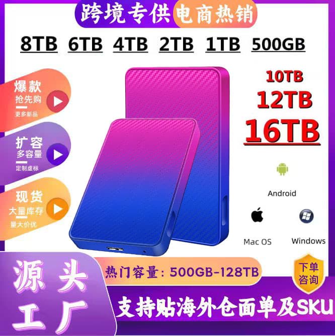 Cross-border bestseller gradient 30T expandable portable external hard drive for laptop and desktop, 16T mobile hard drive