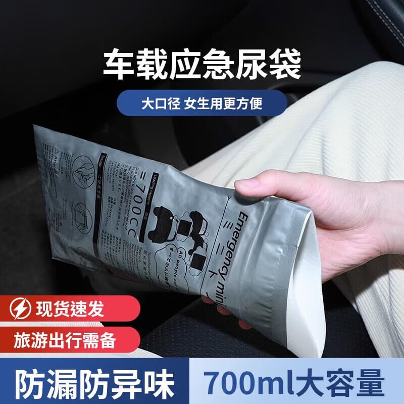 Emergency Urine Bag Disposable Car Toilet High-speed Traffic Jam Artifact Car Urine Portable for Men and Women Urinating Car