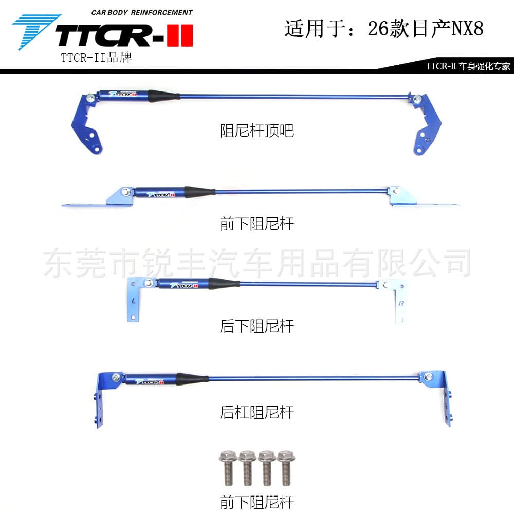 Compatible with 26 Nissan NX8 Damping Bar Hydraulic Strut Tower Brace Chassis Anti-Roll Bar Balance Tie Bar Modification Accessories TTCR