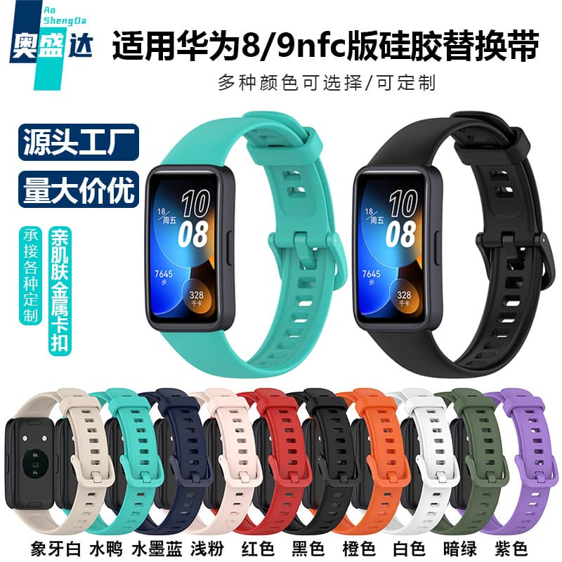 Silicone Replacement Band for Huawei Band 9/NFC Version, Band 8 Strap, Huawei Band 9 Watch Band Accessory