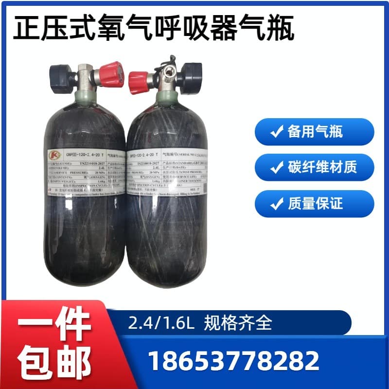 Positive Pressure Oxygen Breathing Apparatus 2.4L Carbon Fiber Cylinder 1.6L Steel Cylinder 1L Spare Cylinder