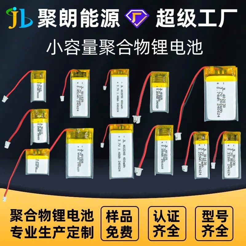 Julang factory produces custom polymer lithium batteries, supporting customization of various capacities and sizes.