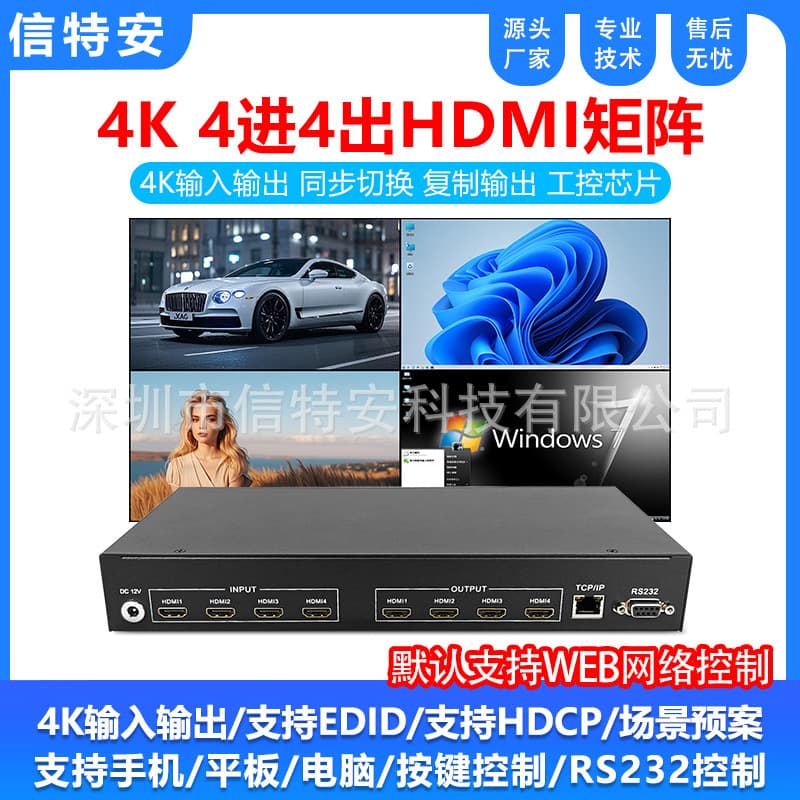 4K Ultra HD 4-in-4-out HDMI Audio/Video Matrix Switcher for Video Conferencing, Digital Conference, and Network Conference Host