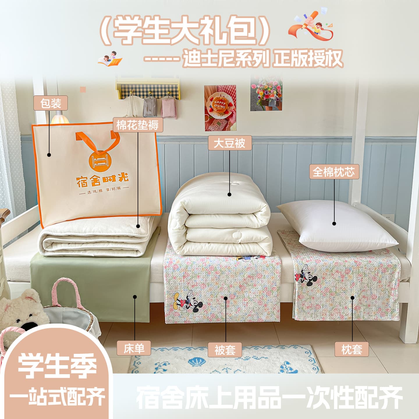 Class A cotton washed waffle jacquard Disney series three-piece set four-piece set student gift package six-piece set