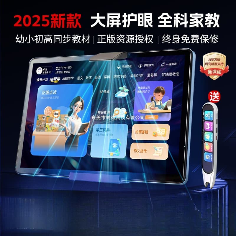 New intelligent AI learning machine, primary school, junior high school and high school universal synchronous teaching materials tablet reading tutor machine