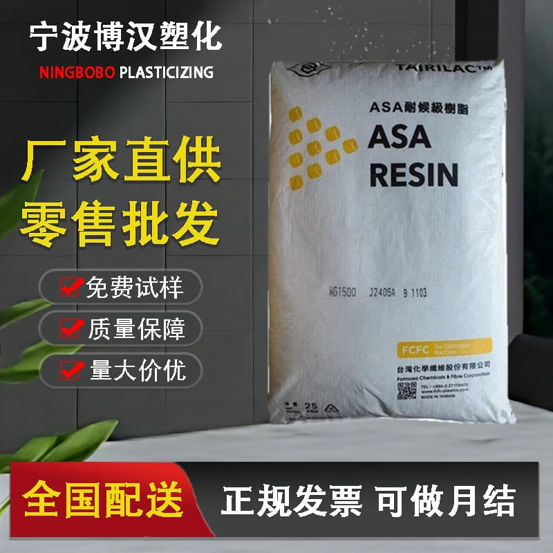 ASA Taiwan Chemical Fiber WG1800 WG1700 Injection Molding Grade, Weather Resistant, UV Resistant, Color Stable