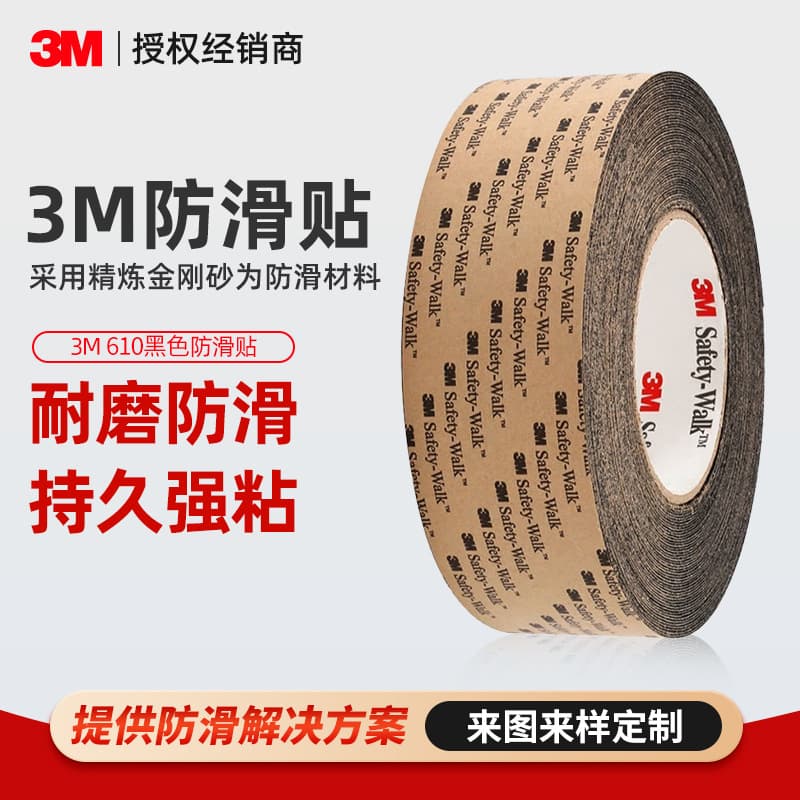 3m610 anti-slip stickers, refined emery floor anti-slip tape, 3m anti-slip stickers for stairs, aisles, bathroom floors
