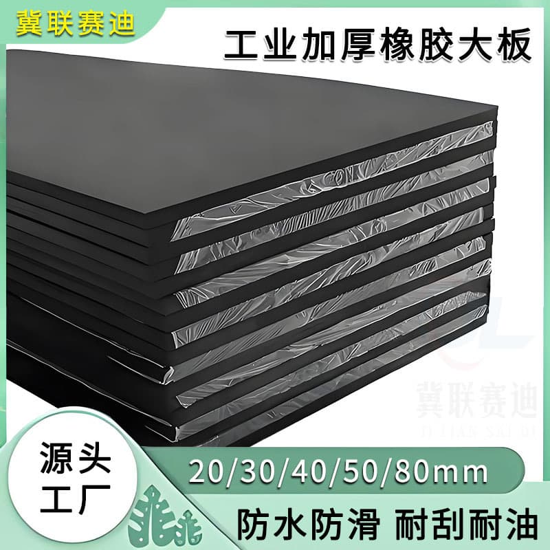 Custom 30mm thickened black flat rubber sheet for shock absorption, cushioning, heightening base, wear-resistant, oil-resistant, insulating rubber sheet