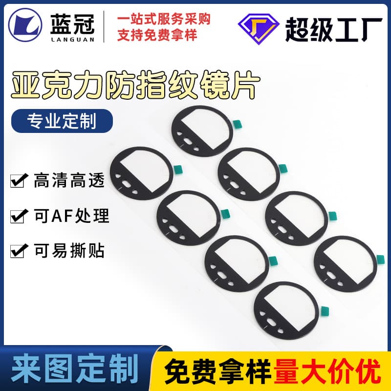 Scratch-resistant acrylic lens acrylic panel PC display electroplated lens PC lens source manufacturer