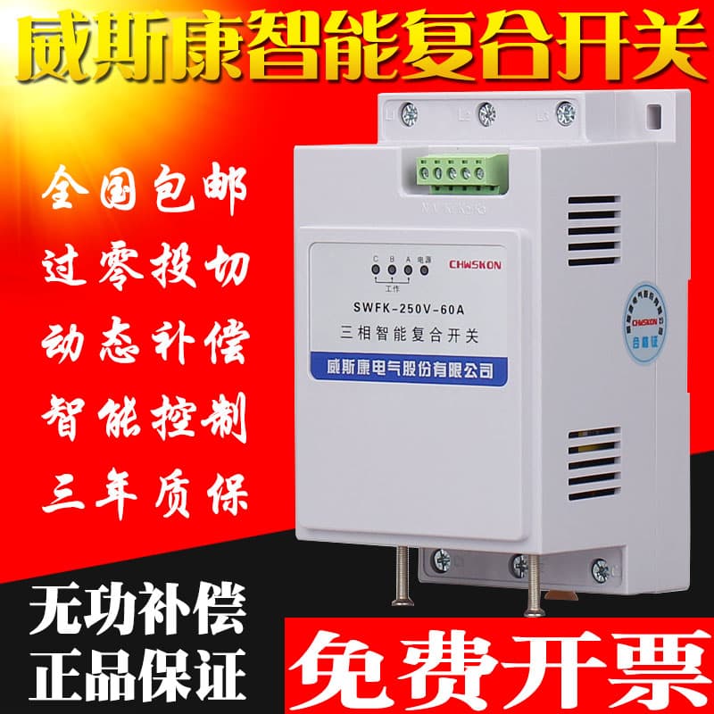 Three-phase intelligent composite switch, capacitor dynamic compensation switching synchronous switch, composite switch low voltage 380