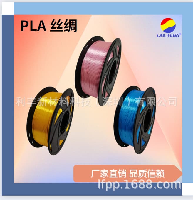 PLA 3D Printing Supplies: Metallic High-Gloss PLA SILK (Silk) - Custom Processing