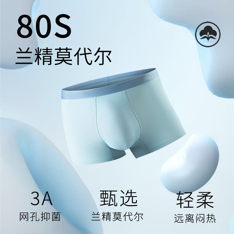 Men's Underwear 80 Count Lenzing Modal Seamless Mid-waist Square Angle Comfortable Breathable Antibacterial Inseam Underwear Men's Wholesale