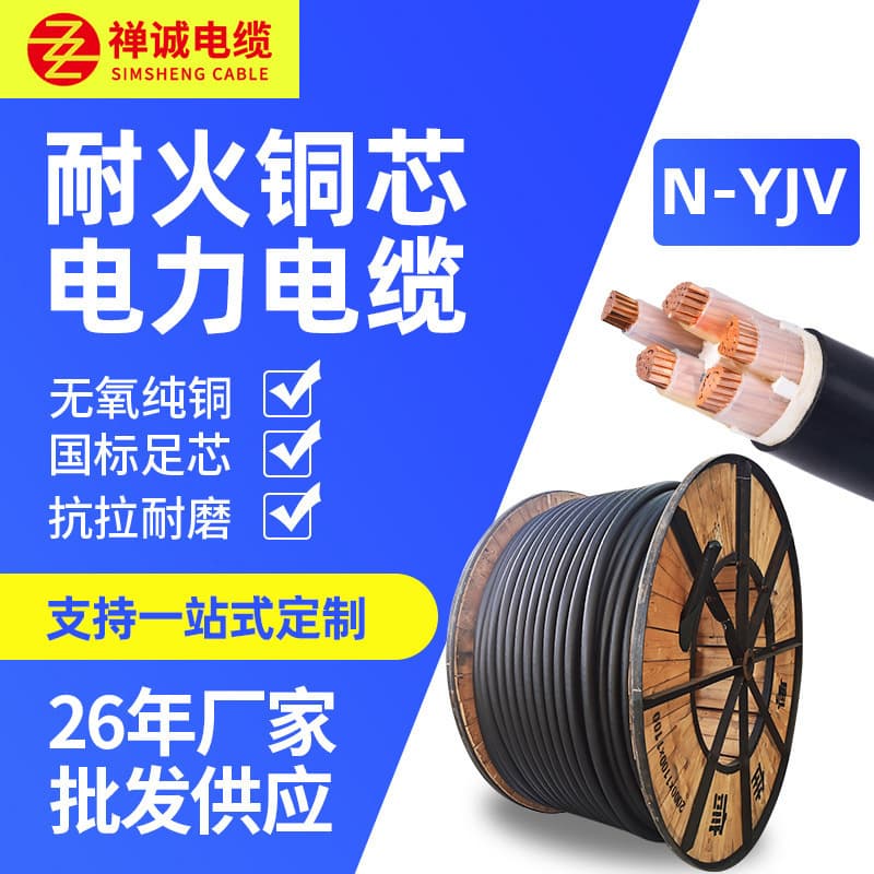Factory Direct Supply N-YJV National Standard Cable 3 Core 4 Core Copper Core Cross-Linked Fire Resistant Wire Power Cable Pure Copper