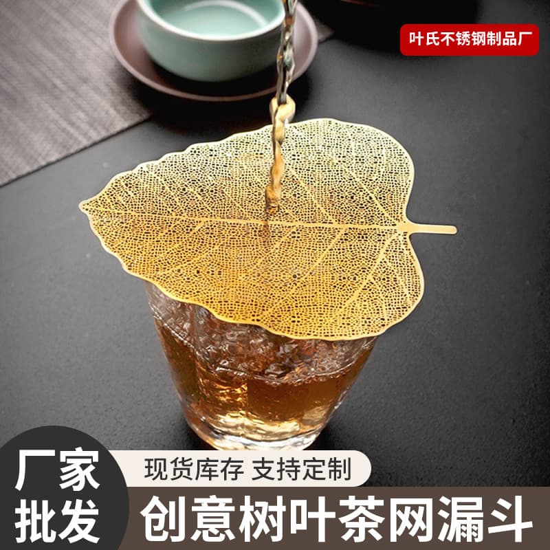 Stainless steel 304 Bodhi leaf tea strainer tea set accessories, Kung Fu tea filter, personalized creative leaf tea net funnel leaf