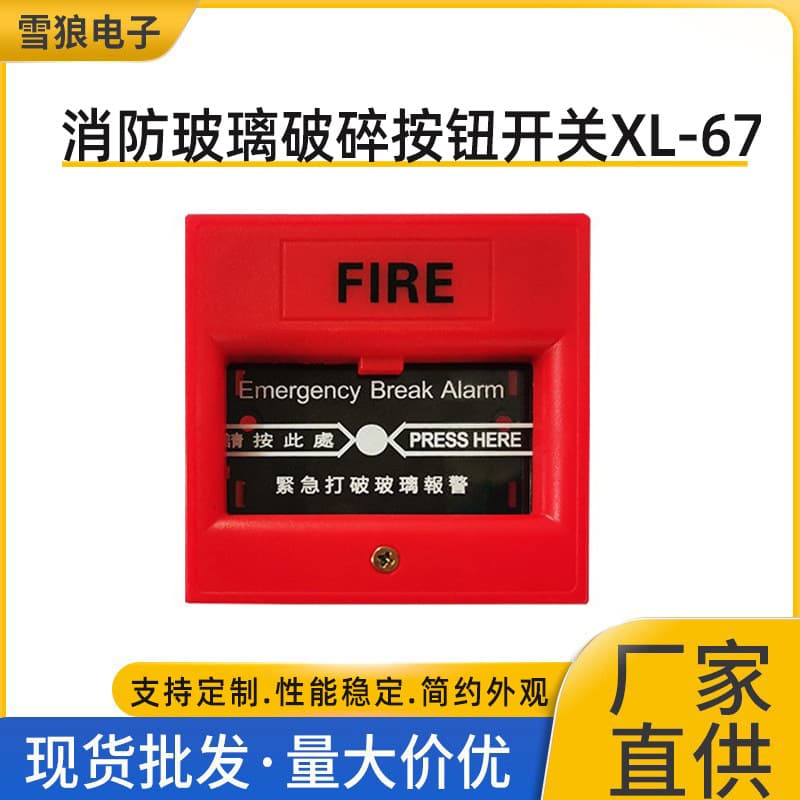 Emergency Glass Break Fire Alarm Button Switch Manual Fire Alarm Key Reset Button Switch for Access Control