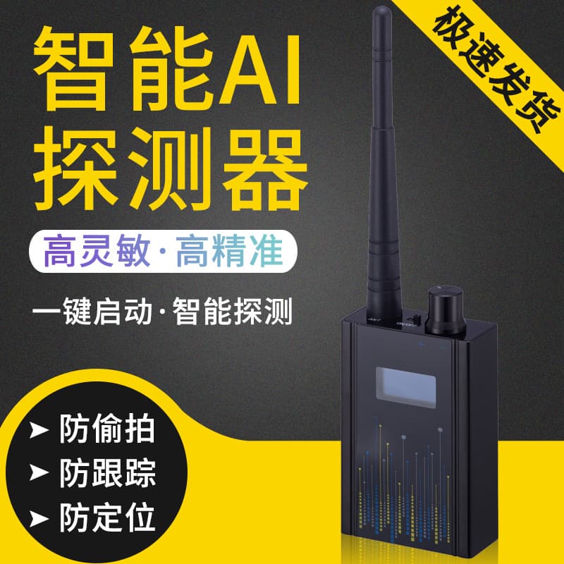 New Smart AI Scanning Detector Car GPS Signal Anti-Spy Anti-Location High Sensitivity Precision Detector